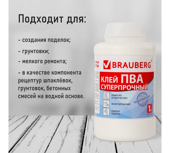 Суперпрочный клей ПВА BRAUBERG 1 кг 600984