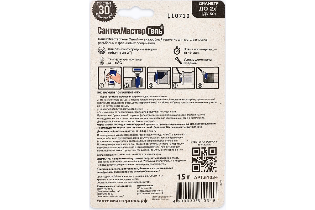 Гель СантехМастер Синий, тюбик 15 г, блистер 04017 - выгодная цена ...