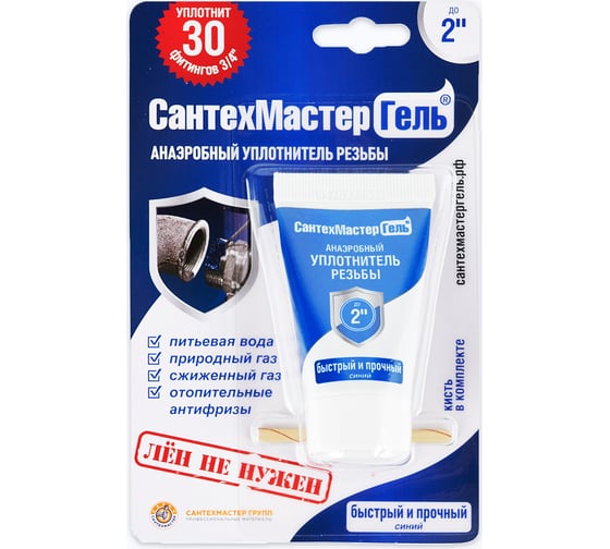 Гель СантехМастер Синий, тюбик 15 г, блистер 04017 4630009040170