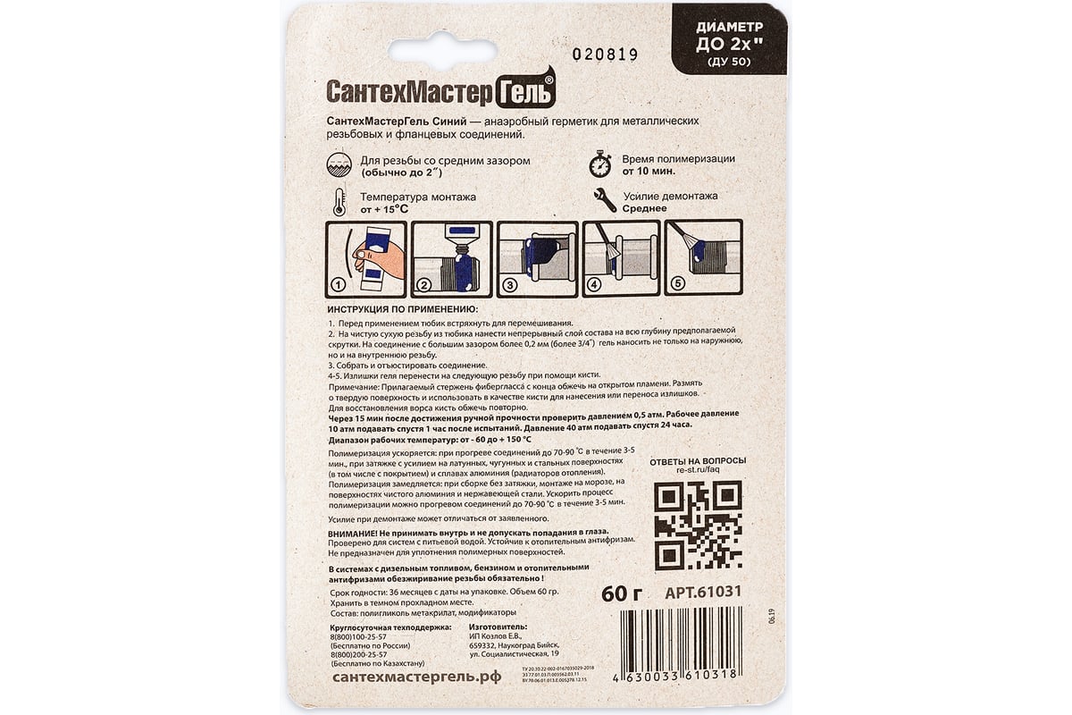 Гель СантехМастер Синий, тюбик 60 г, блистер 04019 - выгодная цена ...