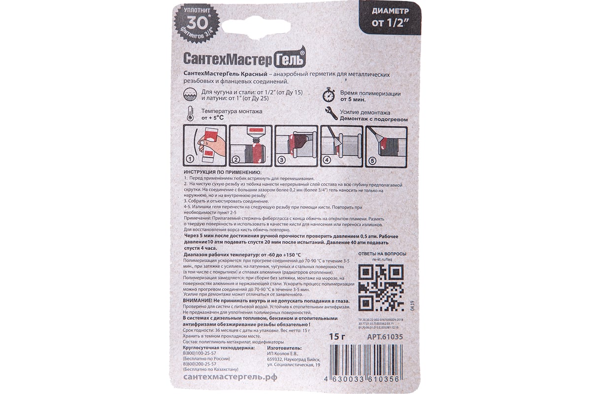 Гель СантехМастер Красный, тюбик 15 г, блистер 04021 - выгодная цена ...