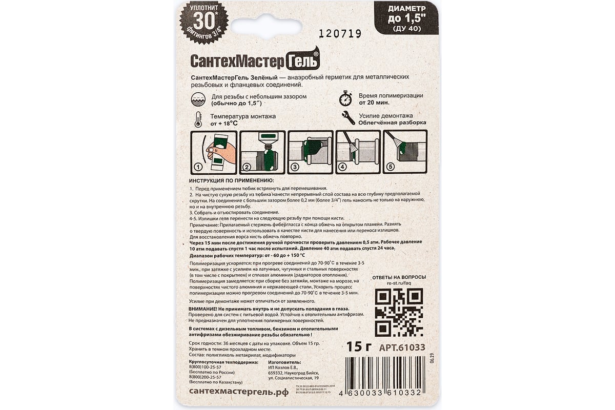 Гель СантехМастер Зеленый, тюбик 15 г, блистер 04013 - выгодная цена ...