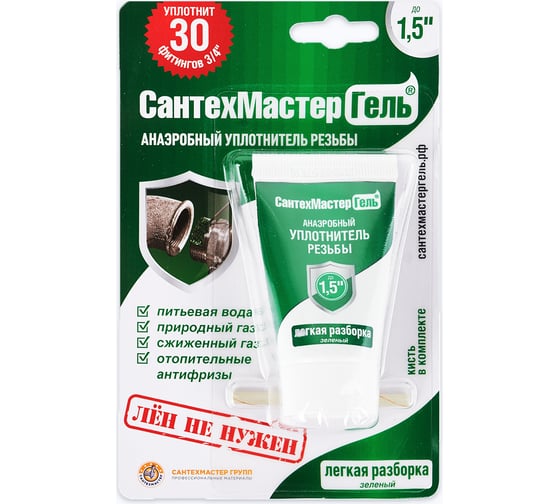 Гель СантехМастер Зеленый, тюбик 15 г, блистер 04013 4630009040132