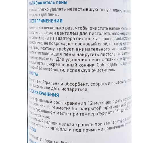 Очиститель ПУ пены BOSTIK 500 мл 10211