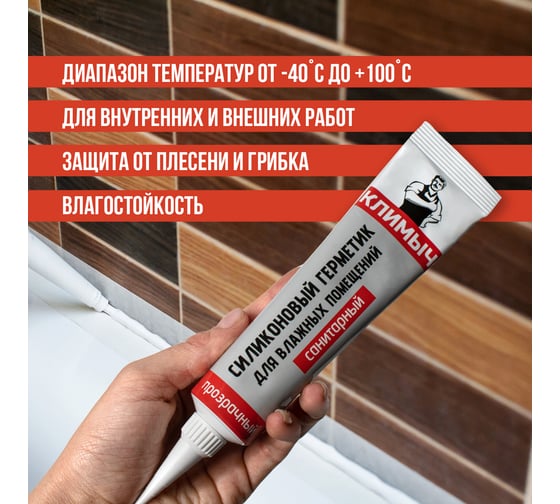 Прозрачный силиконовый герметик Климыч CLM0016