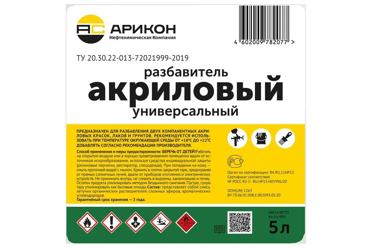 Акриловый универсальный разбавитель АРИКОН канистра 5л RAKR5 - выгодная  цена, отзывы, характеристики, фото - купить в Москве и РФ