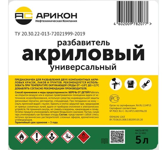 Акриловый универсальный разбавитель АРИКОН канистра 5л RAKR5
