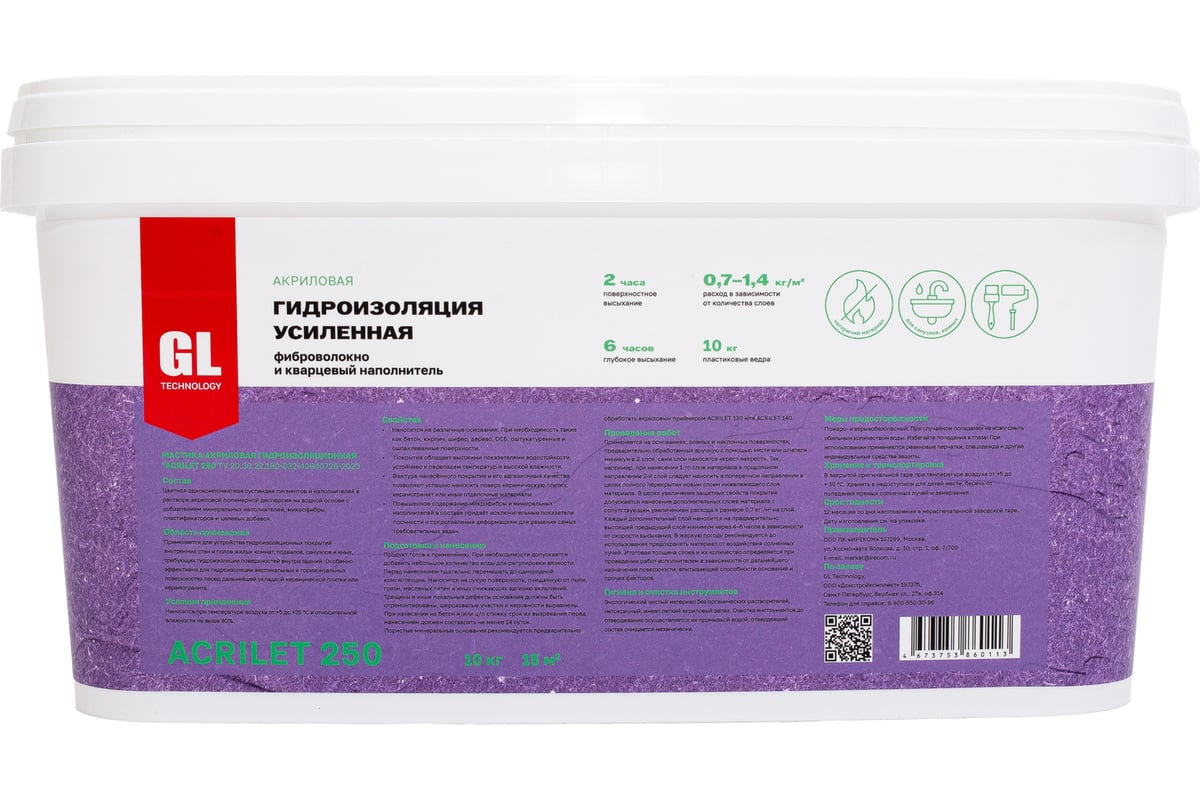 Гидроизоляция усиленная фиброволокном GL Technology ACRILET 250 10 кг ...