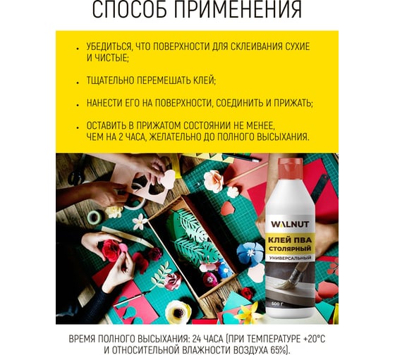 Универсальный столярный клей пва WALNUT WLN0599