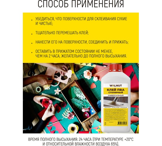 Универсальный столярный клей пва WALNUT WLN0600