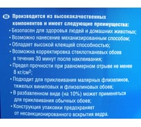 Холтекс клей для стеклообоев стеклохолстов флизелиновых и бумажных обоев под окраску 0 5кг