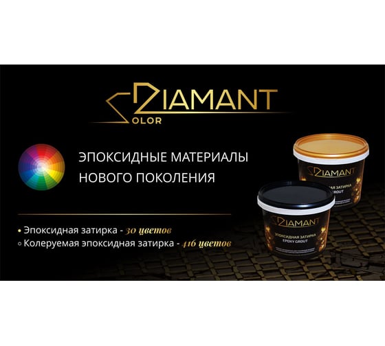 Эпоксидная затирка Живая Краска 007 Диамант ламантин 2,5 кг 002007
