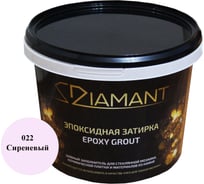 Эпоксидная затирка Живая Краска 022 Диамант сиреневый 1 кг 001022