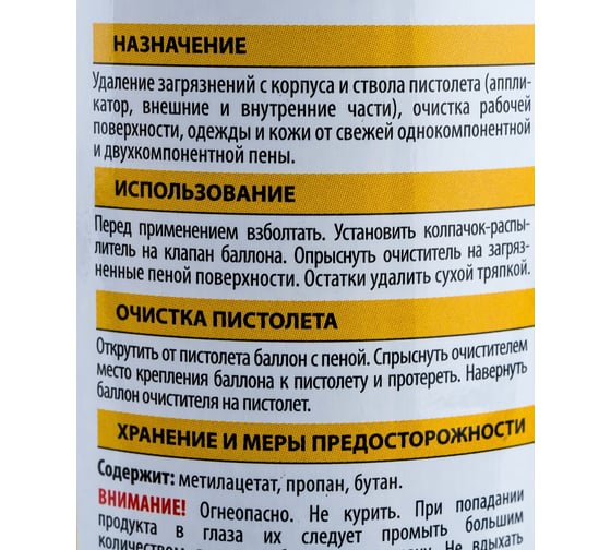 Очиститель пены KRASS ULTRAFLEX 500 мл 90005173296