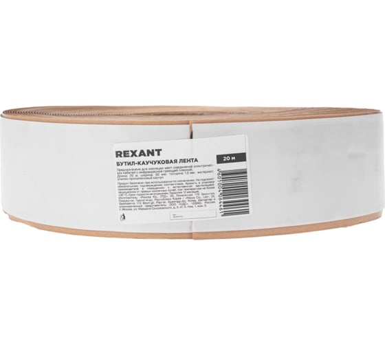 Бутил-каучуковая лента REXANT 20м 51-0505-5