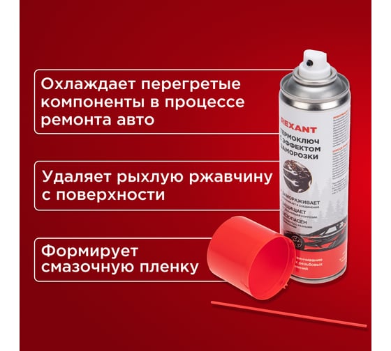 Термоключ с эффектом заморозки REXANT 335мл, аэрозоль 85-0079