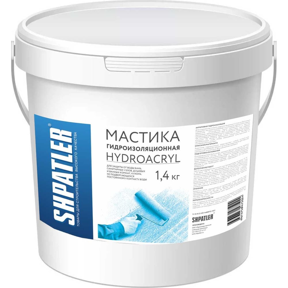 Гидроизоляционная мастика ШПАТЛЕР hydroacryl, 1,4 кг Ш00103