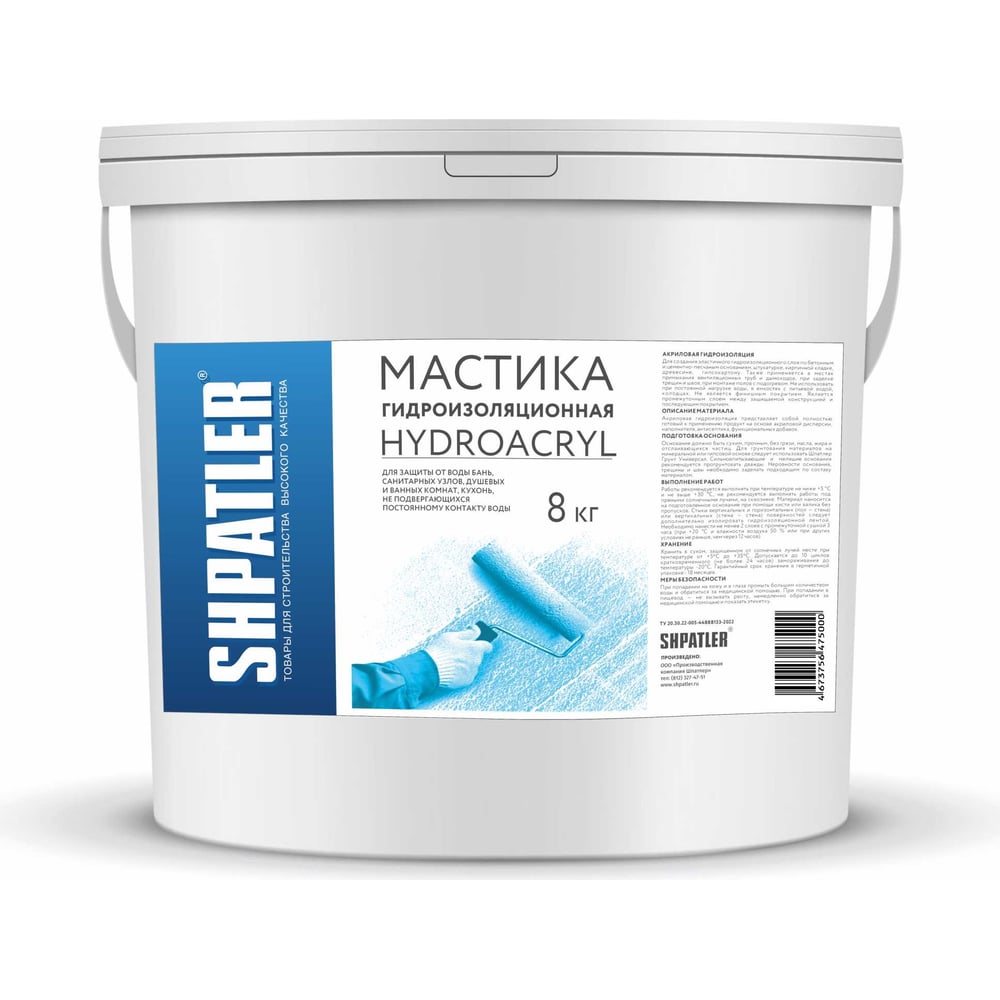 Гидроизоляционная мастика ШПАТЛЕР hydroacryl, 8 кг Ш00101 - выгодная ...