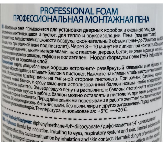 Профессиональная монтажная пена под пистолет PHG Industrial MAX 70 970 ml 612284