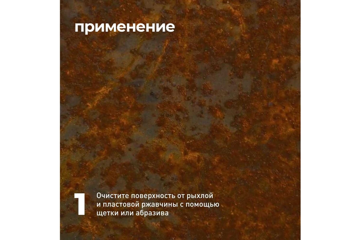 Преобразователь ржавчины с цинком LAVR 10 минут, 500 мл Ln1436 - выгодная  цена, отзывы, характеристики, 2 видео, фото - купить в Москве и РФ