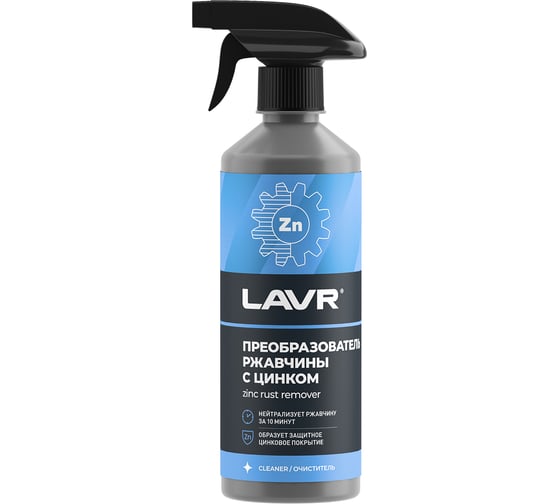Преобразователь ржавчины с цинком LAVR 10 минут, 500 мл Ln1436 1