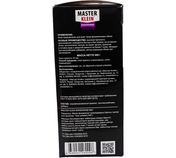 Обойный клей для флизелиновых обоев Master Klein 400гр жест.пачка 11603371