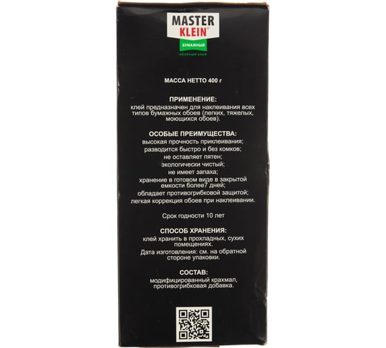 Обойный клей для бумажных обоев Master Klein 400гр жест.пачка 11603373