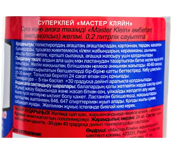 Полимерный водо-морозостойкий клей Master Klein 0,2 л 11603231