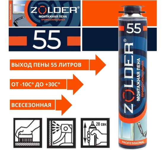 Монтажная всесезонная пена ZOLDER 55 PROF 1000 мл ЭК000143615