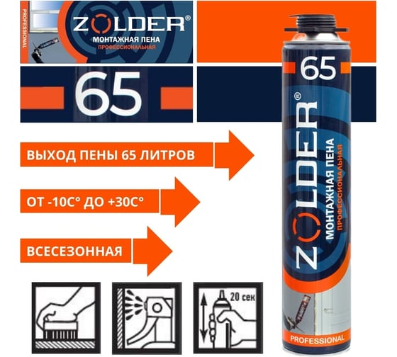 Монтажная всесезонная пена ZOLDER 65 PROF 1000 мл ЭК000143390
