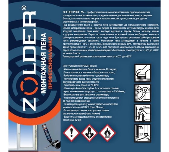 Монтажная всесезонная пена ZOLDER 65 PROF 1000 мл ЭК000143390
