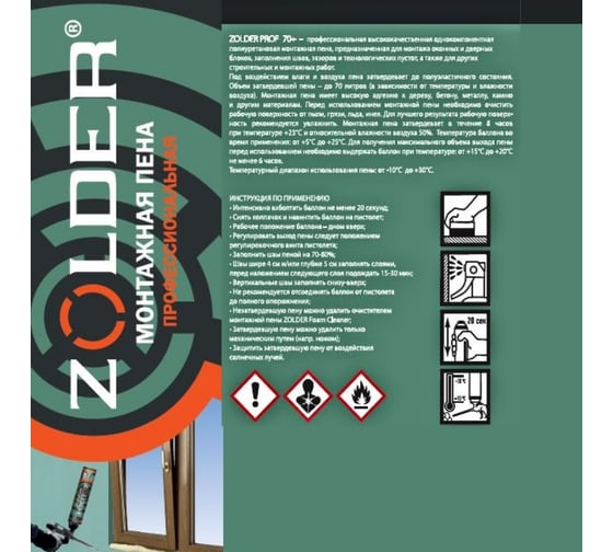 Монтажная всесезонная пена ZOLDER 70 PROF 1000 мл ЭК000143616