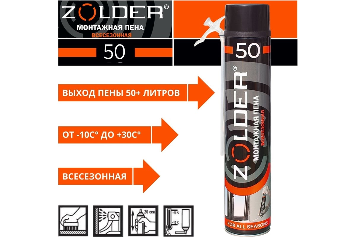 Монтажная всесезонная пена ZOLDER 50 бытовая, 1000 мл ЭК000143388 ...