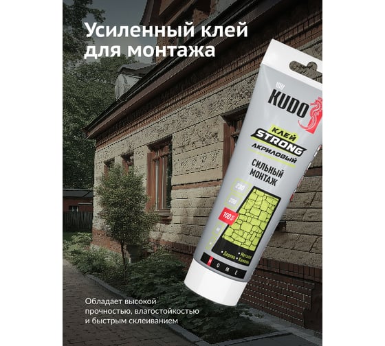 Клей KUDO home strong для сильного монтажа, на акриловой основе, белый, тюбик 200 мл KBT-341