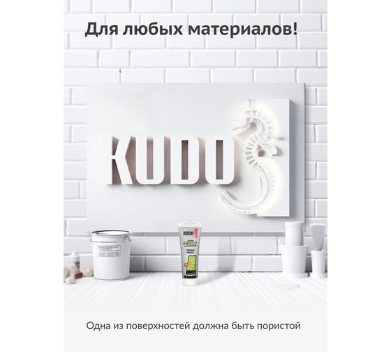 Клей KUDO home strong для сильного монтажа, на акриловой основе, белый, тюбик 200 мл KBT-341