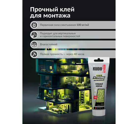 Клей KUDO home strong для сильного монтажа, на акриловой основе, белый, тюбик 200 мл KBT-341