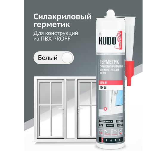 Герметик KUDO proff силиконизированный для конструкций из пвх, белый, 280 мл KSK-281