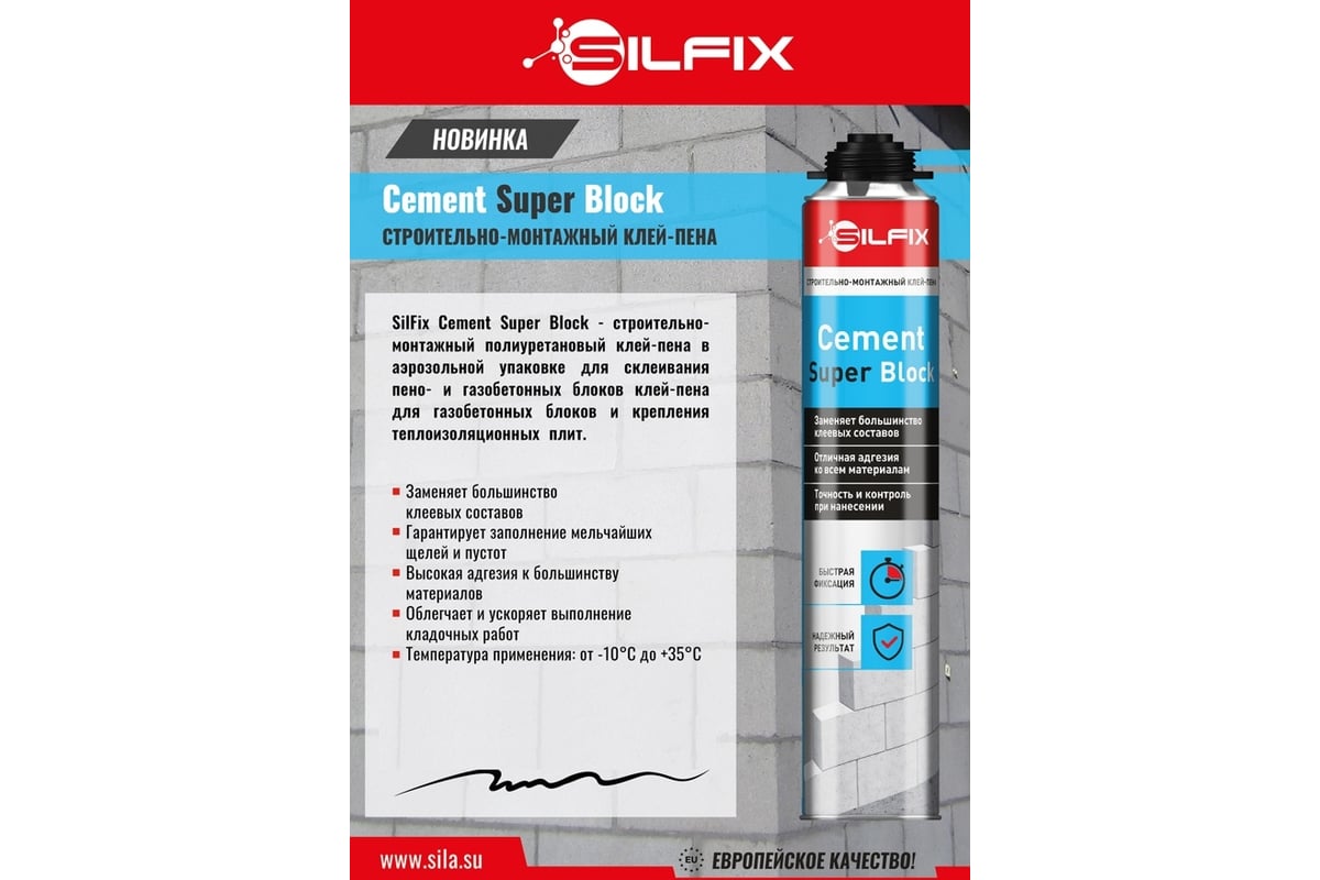 Клей-пена для газобетонных блоков Sila Silfix cement super block, 750 мл  SFCSB750