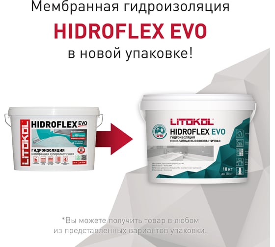 Мастика LITOKOL HIDROFLEX-гидроизол, 10 кг bucket 482570003