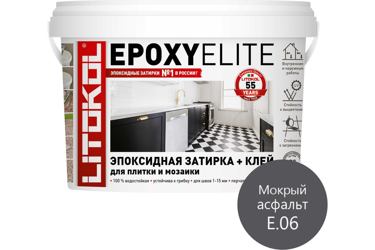 Эпоксидный состав для укладки и затирки LITOKOL EpoxyElite E.06 МОКРЫЙ  АСФАЛЬТ 482280002 - выгодная цена, отзывы, характеристики, фото - купить в  Москве и РФ