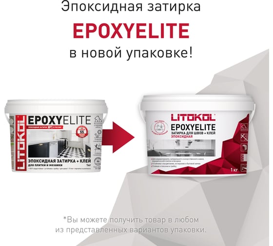 Эпоксидный состав для укладки и затирки LITOKOL EpoxyElite E.06 МОКРЫЙ АСФАЛЬТ 482280002