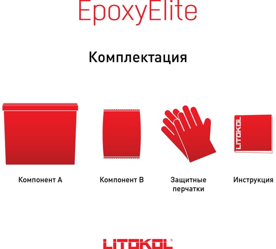 Эпоксидный состав для укладки и затирки мозаики LITOKOL EpoxyElite E.07 ЧЁРНЫЙ КОФЕ 482290002