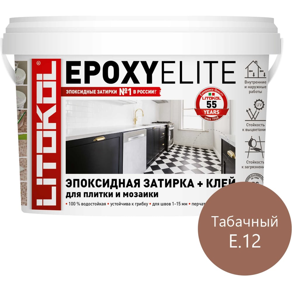 Эпоксидный состав для укладки и затирки мозаики LITOKOL EpoxyElite E.12  ТАБАЧНЫЙ 1 кг 482340002