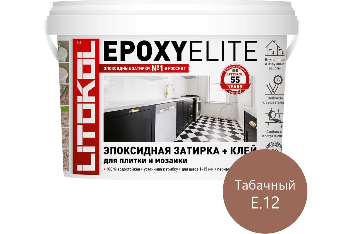 Затирка эпоксидная Litokol EpoxyElite e.12 табачный 1 кг