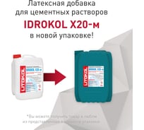 Латексная добавка LITOKOL IDROKol X20-м, 10 кг can 119300002