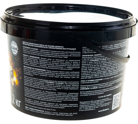 Затирочная смесь LITOKOL LITOCHROM 1-6 LUXURY C.00 белая 2 кг bucket 354100003