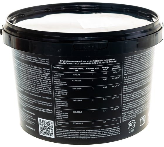 Затирочная смесь LITOKOL LITOCHROM 1-6 LUXURY C.00 белая 2 кг bucket 354100003