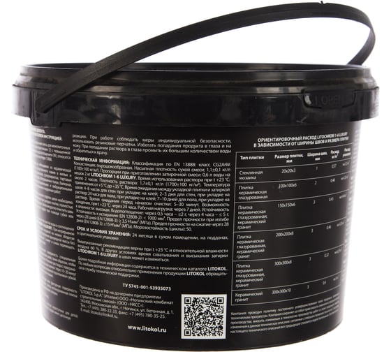 Затирочная смесь LITOKOL LITOCHROM 1-6 LUXURY C.190, васильковый 2 кг bucket 354180003