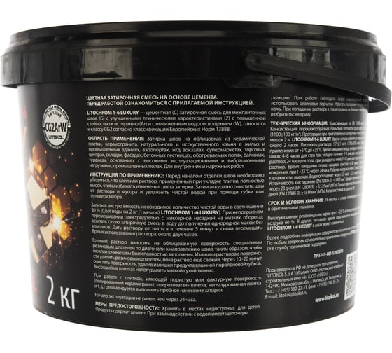 Затирочная смесь LITOKOL LITOCHROM 1-6 LUXURY C.190, васильковый 2 кг bucket 354180003