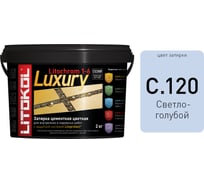 Затирочная смесь LITOKOL LITOCHROM 1-6 LUXURY C.120, светло-голубая 2 кг bucket 354140003